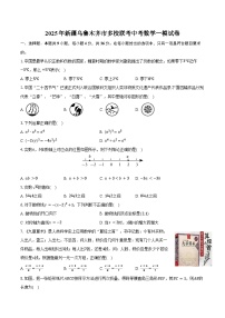 2025年新疆乌鲁木齐市多校联考中考数学一模试卷（含答案）