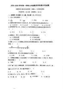 广东省惠州市惠城区东坡学校2024-2025学年上学期七年级数学期中考试题