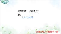 初中数学北师大版（2024）八年级下册公式法授课ppt课件