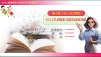 初中数学人教版（2024）七年级下册（2024）实际问题与二元一次方程组图文课件ppt