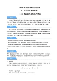 人教版（2024）七年级下册（2024）平面直角坐标系的概念教学设计及反思