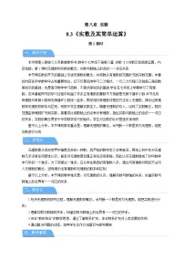 人教版（2024）七年级下册（2024）实数及其简单运算第1课时教学设计