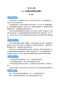 人教版（2024）七年级下册（2024）实数及其简单运算第2课时教案