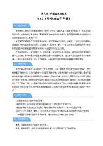 初中数学人教版（2024）七年级下册（2024）用坐标表示平移教学设计