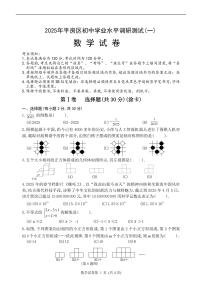 2025年哈尔滨市平房区中考一模数学试卷及答案