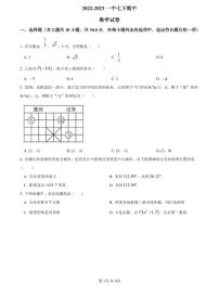 【全套精品专题】学校复习专题精讲人教版试卷练习2022-2023一中七下期中数学试卷(试卷带解析）