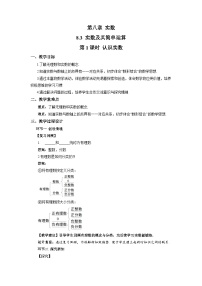 人教版（2024）七年级下册（2024）实数及其简单运算第1课时教学设计