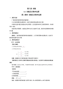 初中数学人教版（2024）七年级下册（2024）实数及其简单运算第2课时教案设计