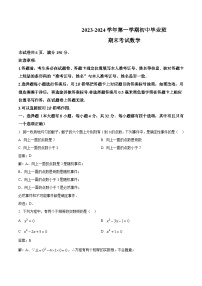 福建省厦门市2024届九年级上学期1月期末考试数学试卷(含解析)