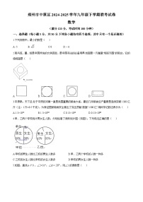 河南省郑州市中原区2025届九年级下学期第一次联考 数学试题试卷