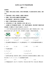 湖南省长沙市2025届中考适应性试卷（二） 数学