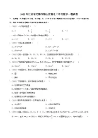 江苏省无锡市锡山区锡北片2025届中考一模 数学试题（含解析）