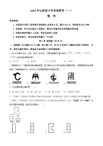 山西省大同市第一中学校等校联考2025届中考一模 数学试卷