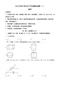 陕西省西安市新城区2025届中考二模 数学试题