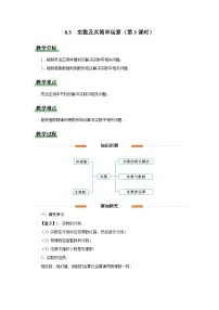 初中数学人教版（2024）七年级下册（2024）实数及其简单运算第3课时教案设计