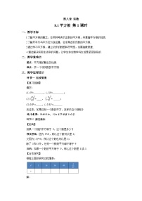 人教版（2024）七年级下册（2024）平方根第1课时教案