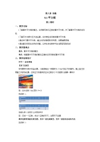 初中数学人教版（2024）七年级下册（2024）平方根第2课时教案及反思