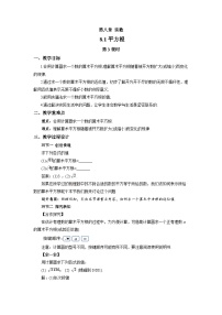 人教版（2024）七年级下册（2024）平方根第3课时教学设计