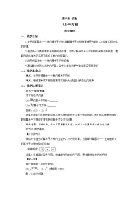人教版（2024）七年级下册（2024）平方根第3课时教学设计