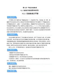 人教版（2024）用坐标表示平移教案设计