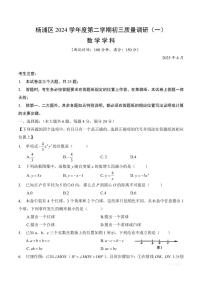 【2025届上海初三数学二模】2025届上海市黄浦区初三数学二模试卷