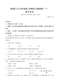【2025届上海初三数学二模】2025届上海市黄浦区初三数学二模试卷