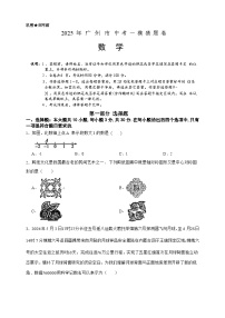 2025年中考数学一模猜题卷（广东专用）—2025年全国各地市最新中考数学模拟考试（含答案）
