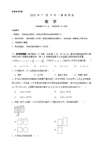 2025年中考数学一模猜题卷（广西专用）—2025年全国各地市最新中考数学模拟考试（含答案）