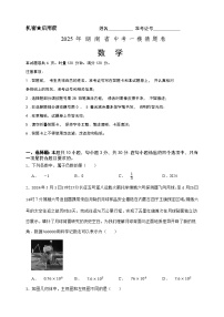 2025年中考数学一模猜题卷（湖南省专用）—2025年全国各地市最新中考数学模拟考试（含答案）