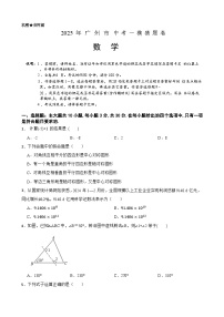 2025年中考数学一模押题卷（广东省广州市专用）—2025年全国各地市最新中考数学模拟考试（含答案+解析）