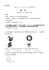 2025年中考数学一模押题卷（广西专用）—2025年全国各地市最新中考数学模拟考试（含答案+解析）