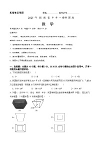 2025年中考数学一模押题卷（湖南省专用）—2025年全国各地市最新中考数学模拟考试（含答案+解析）