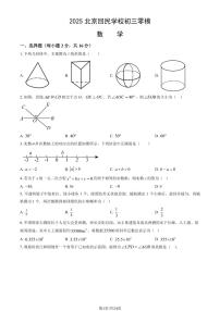 2025北京回民学校初三零模[中考模拟]数学试卷（教师版）
