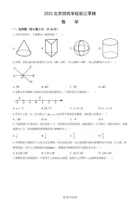 2025北京回民学校初三零模[中考模拟]数学试卷（教师版）