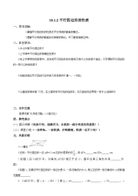 华东师大版（2024）八年级下册平行四边形的性质导学案