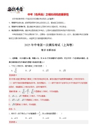 中考数学（上海卷）--2025年中考数学第一次模拟考试（考试卷+答题卷+解析+答案）