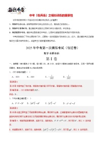 中考数学（宿迁卷）--2025年中考数学第一次模拟考试（考试卷+答题卷+解析+答案）