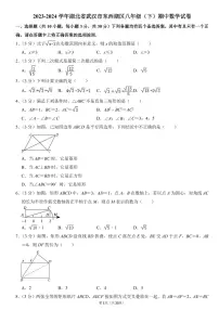 2023-2024武汉市东西湖区八年级(下)期中数学试卷