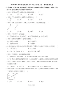 2023-2024武汉市江汉区八年级(下)期中数学试卷