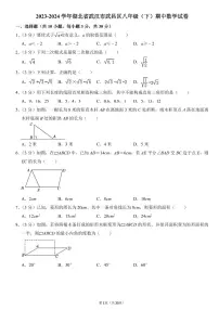 2023-2024武汉市武昌区八年级(下)期中数学试卷