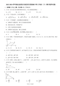 2023-2024武汉市武昌区武珞路中学八年级(下)期中数学试卷