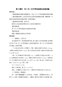 初中数学华东师大版（2024）七年级下册实践与探索第3课时教案设计