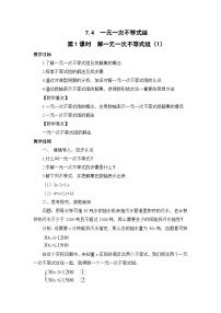 华东师大版（2024）七年级下册实践与探索第1课时教案及反思