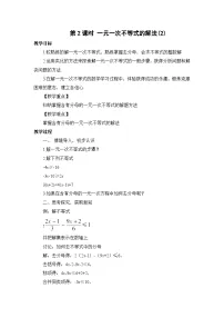 初中数学华东师大版（2024）七年级下册三元一次方程组及其解法第2课时教学设计及反思