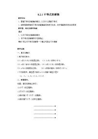 数学七年级下册二元一次方程组的解法教案