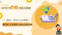 第07讲 几何图形与相关实际问题（课件）2025年中考数学二轮复习讲练测（全国通用）