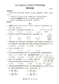 2025年浙江温州中考一模数学试卷（含答案）