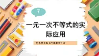 华东师大版（2024）七年级下册（2024）解一元一次不等式优秀ppt课件