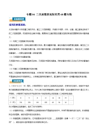专题04 二次函数的实际应用60题专练 (学生版)-2025年中考数学压轴训练