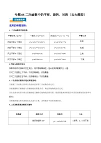 专题05 二次函数中的平移、旋转、对称 (五大题型)学生版-2025年中考数学压轴训练